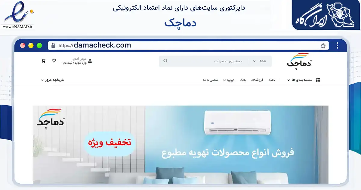 صفحه اصلی سایت دماچک به نشانی damacheck.com که در زمینه ساختمان، معماری و عمران با مرکزیت کرج فعالیت دارد.