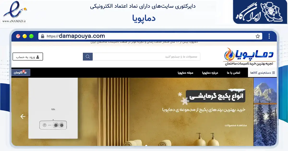 صفحه اصلی سایت دماپویا به نشانی damapouya.com که در زمینه ساختمان، معماری و عمران با مرکزیت تهران فعالیت دارد.