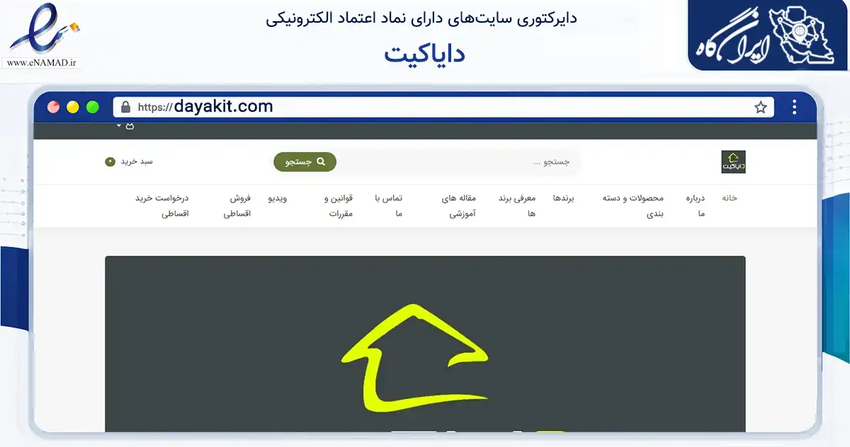 صفحه اصلی سایت دایاکیت به نشانی dayakit.com که در زمینه ساختمان، معماری و عمران با مرکزیت تهران فعالیت دارد.