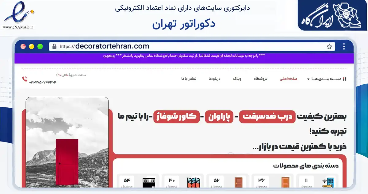 صفحه اصلی سایت دکوراتور تهران به نشانی decoratortehran.com که در زمینه ساختمان، معماری و عمران با مرکزیت تهران فعالیت دارد.
