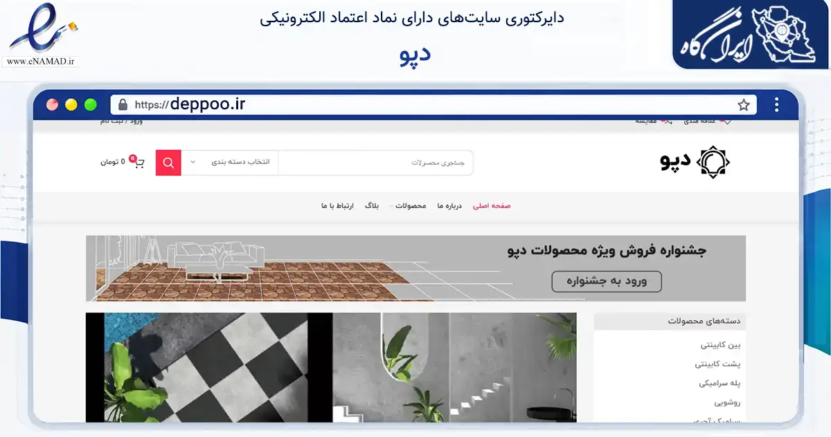 صفحه اصلی سایت دپو به نشانی deppoo.ir که در زمینه ساختمان، معماری و عمران با مرکزیت تهران فعالیت دارد.