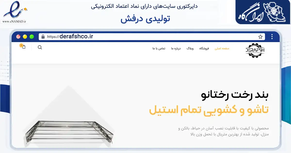 صفحه اصلی سایت تولیدی درفش به نشانی derafshco.ir که در زمینه ساختمان، معماری و عمران با مرکزیت آبیک فعالیت دارد.