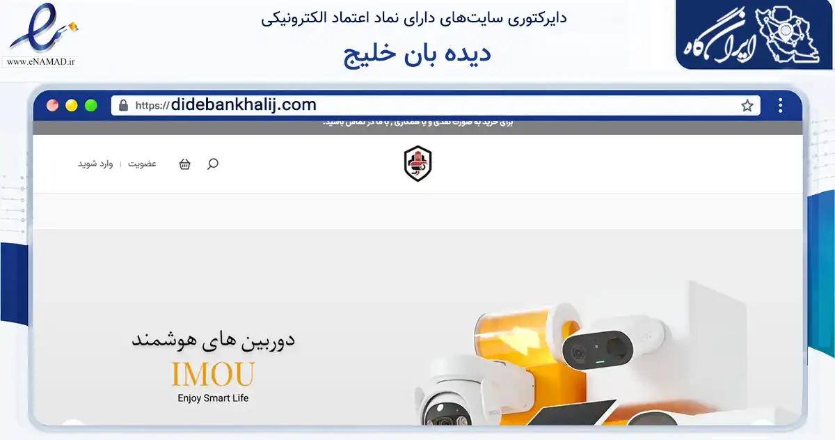 صفحه اصلی سایت دیده بان خلیج به نشانی didebankhalij.com که در زمینه ساختمان، معماری و عمران با مرکزیت بندرعباس فعالیت دارد.