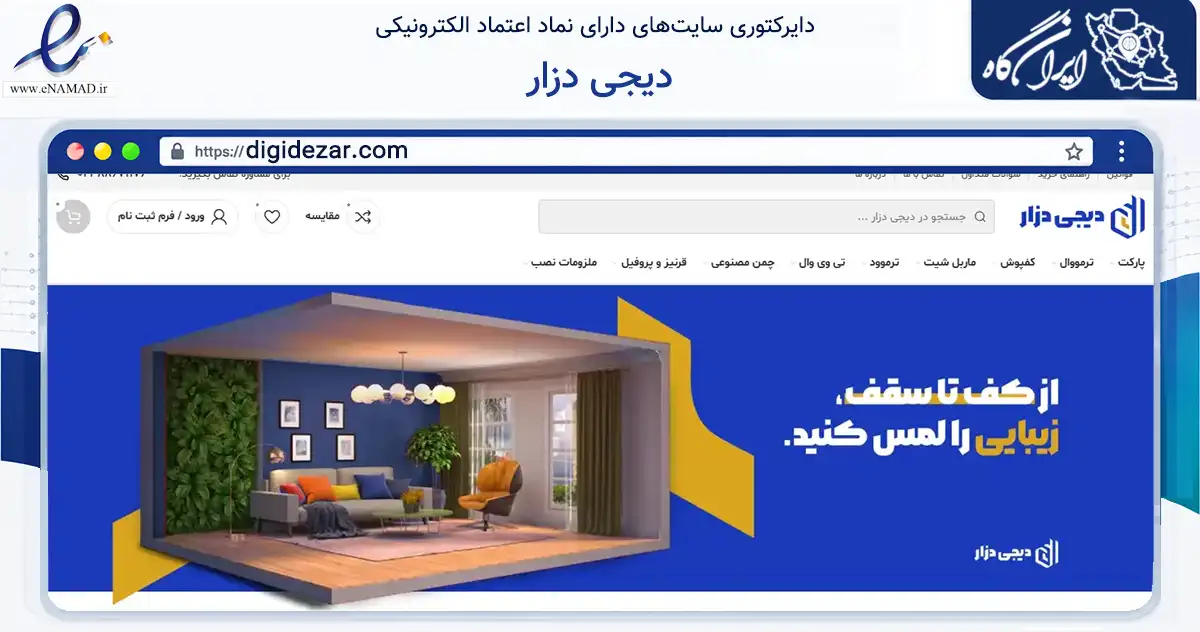 صفحه اصلی سایت دیجی دزار به نشانی digidezar.com که در زمینه ساختمان، معماری و عمران با مرکزیت تهران فعالیت دارد.