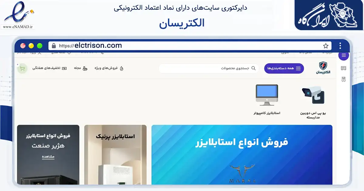 صفحه اصلی سایت الکتریسان به نشانی elctrison.com که در زمینه ساختمان، معماری و عمران با مرکزیت تهران فعالیت دارد.