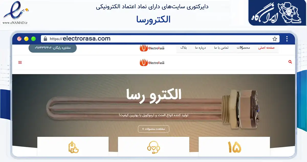 صفحه اصلی سایت الکترورسا به نشانی electrorasa.com که در زمینه ساختمان، معماری و عمران با مرکزیت تهران فعالیت دارد.