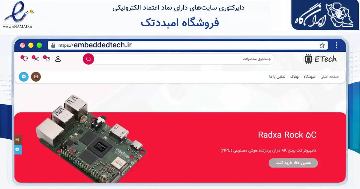 صفحه اصلی سایت فروشگاه امبددتک به نشانی embeddedtech.ir که در زمینه ساختمان، معماری و عمران با مرکزیت اصفهان فعالیت دارد.