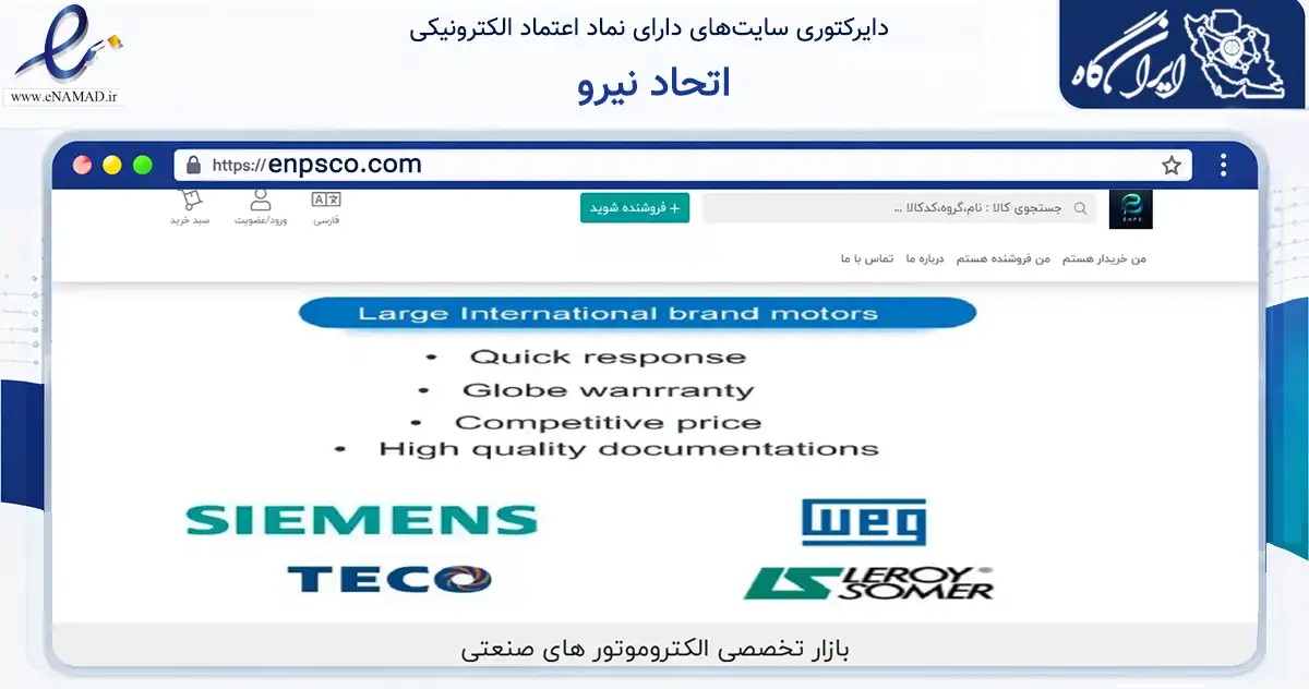 صفحه اصلی سایت اتحاد نیرو به نشانی enpsco.com که در زمینه ساختمان، معماری و عمران با مرکزیت تهران فعالیت دارد.