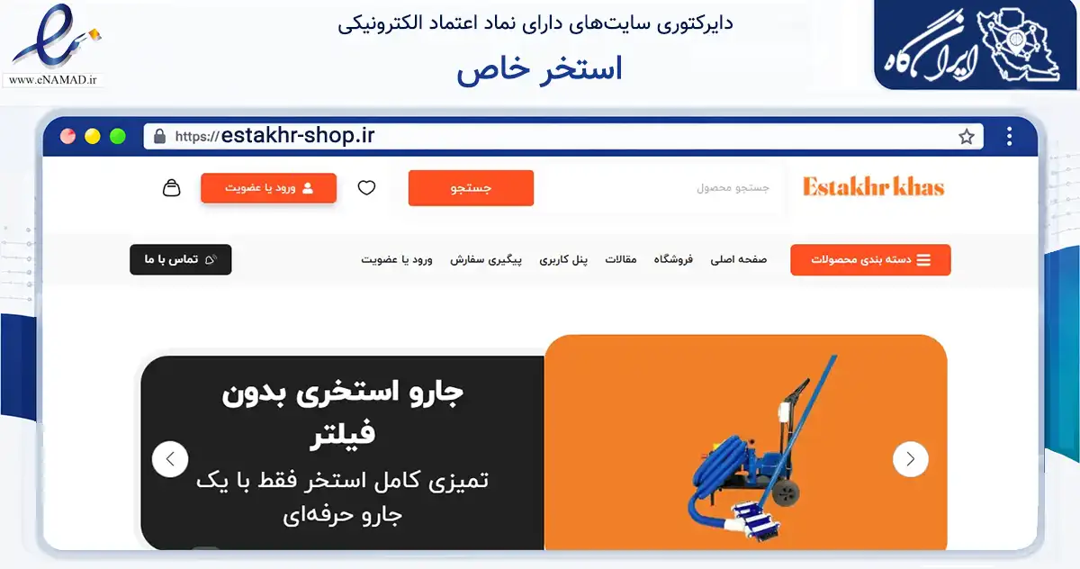 صفحه اصلی سایت استخر خاص به نشانی estakhr-shop.ir که در زمینه ساختمان، معماری و عمران با مرکزیت دماوند فعالیت دارد.