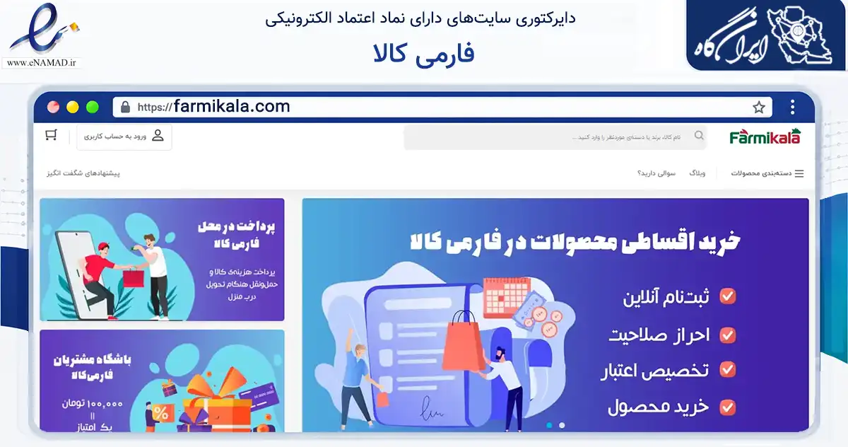 صفحه اصلی سایت فارمی کالا به نشانی farmikala.com که در زمینه ساختمان، معماری و عمران با مرکزیت لنگرود فعالیت دارد.