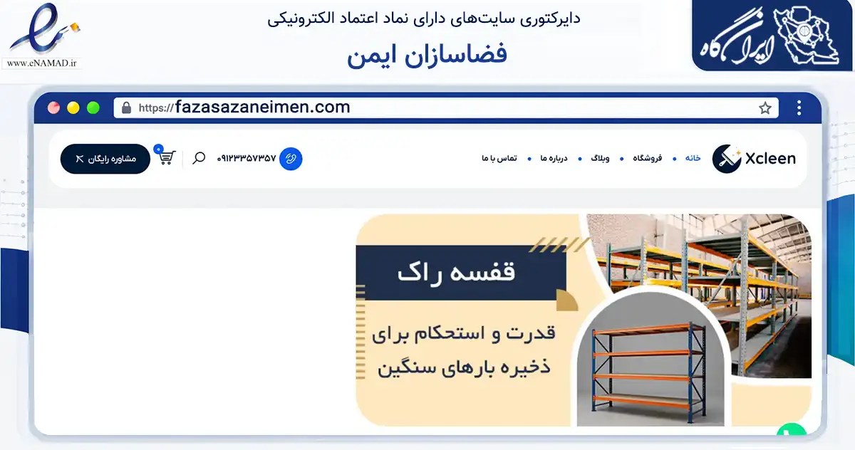صفحه اصلی سایت فضاسازان ایمن به نشانی fazasazaneimen.com که در زمینه ساختمان، معماری و عمران با مرکزیت تهران فعالیت دارد.