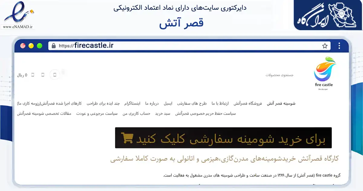 صفحه اصلی سایت قصر آتش به نشانی firecastle.ir که در زمینه ساختمان، معماری و عمران با مرکزیت تهران فعالیت دارد.