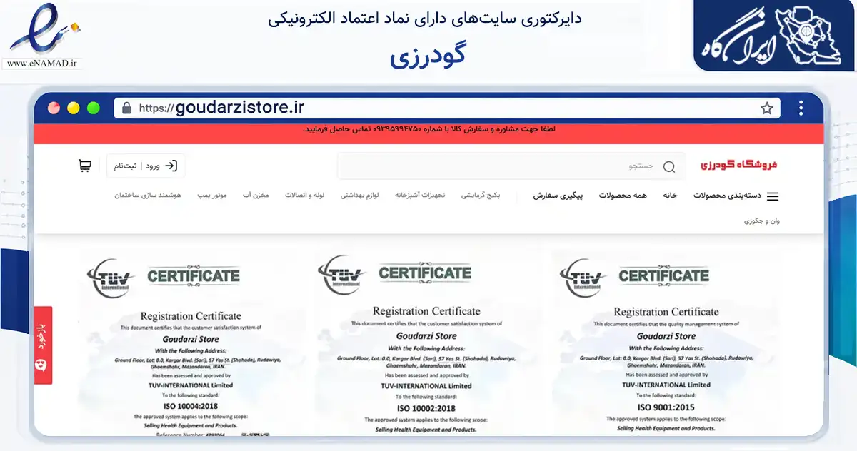 صفحه اصلی سایت گودرزی به نشانی goudarzistore.ir که در زمینه ساختمان، معماری و عمران با مرکزیت قائم‌شهر فعالیت دارد.