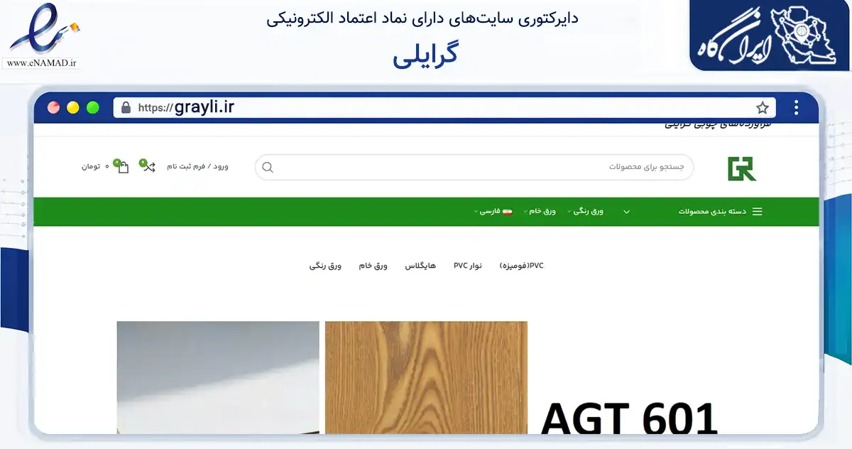 صفحه اصلی سایت گرایلی به نشانی grayli.ir که در زمینه ساختمان، معماری و عمران با مرکزیت اسلامشهر فعالیت دارد.