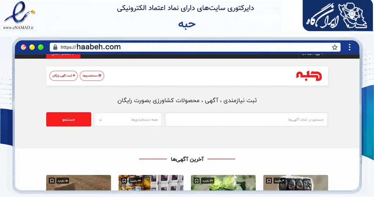 صفحه اصلی سایت حبه به نشانی haabeh.com که در زمینه ساختمان، معماری و عمران با مرکزیت بویین‌زهرا فعالیت دارد.