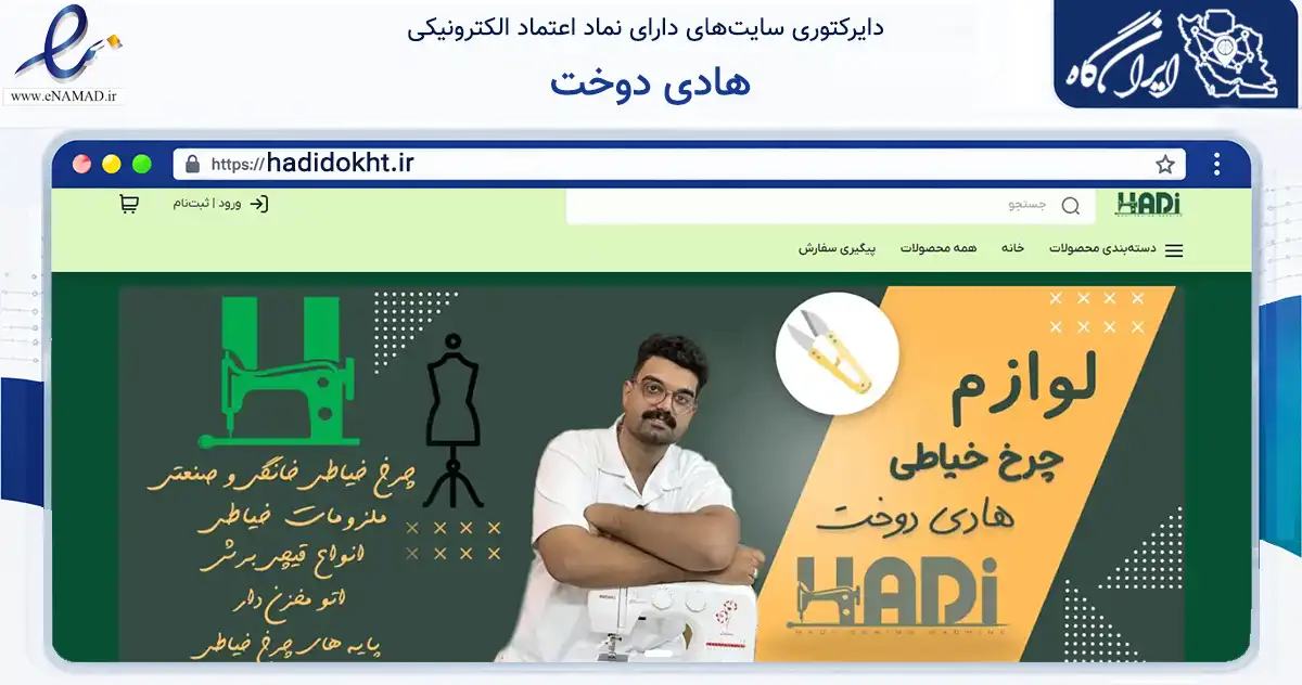 صفحه اصلی سایت هادی دوخت به نشانی hadidokht.ir که در زمینه ساختمان، معماری و عمران با مرکزیت یزد فعالیت دارد.