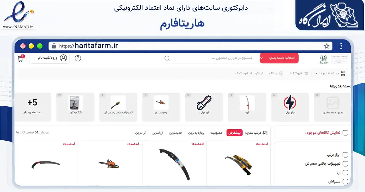 صفحه اصلی سایت هاریتافارم به نشانی haritafarm.ir که در زمینه ساختمان، معماری و عمران با مرکزیت خمینی‌شهر فعالیت دارد.