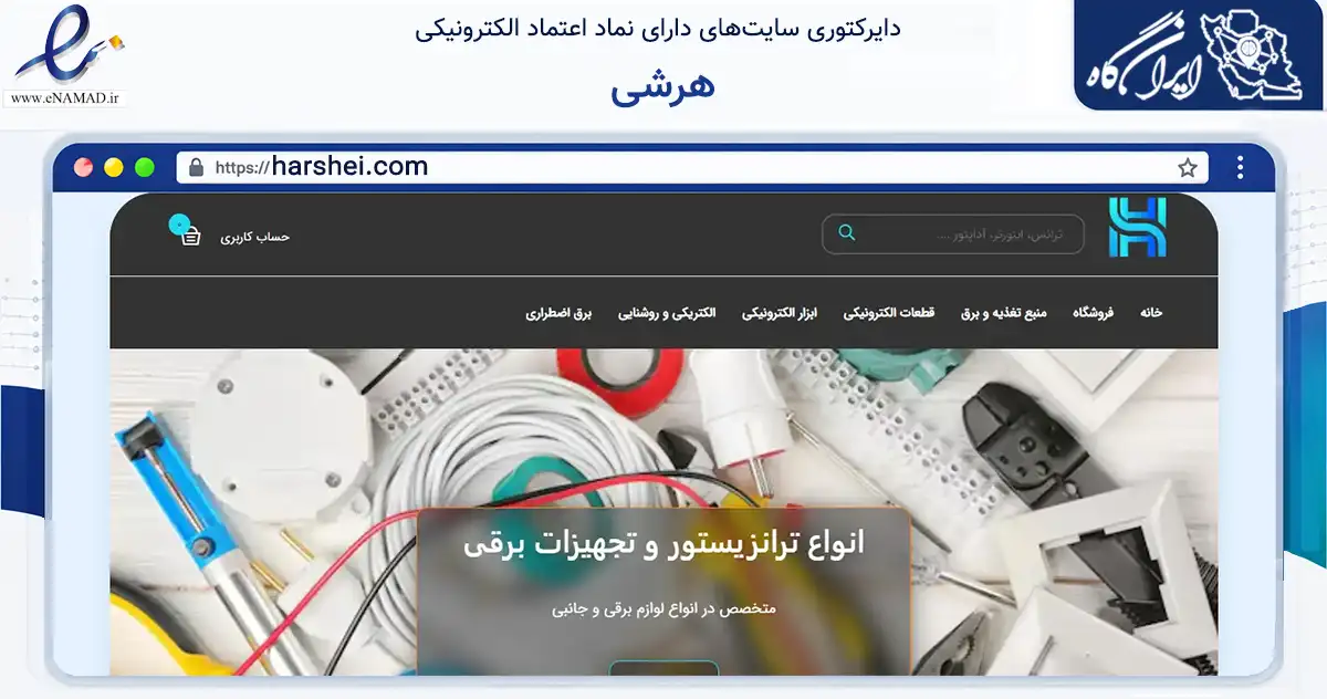 صفحه اصلی سایت هرشی به نشانی harshei.com که در زمینه ساختمان، معماری و عمران با مرکزیت تهران فعالیت دارد.