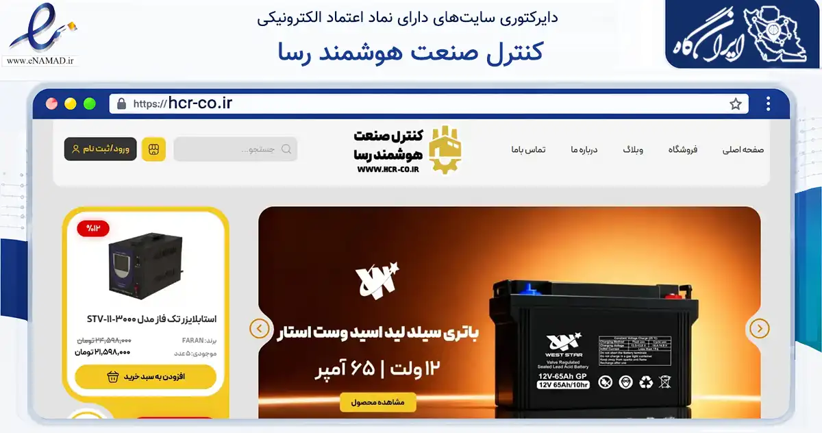 صفحه اصلی سایت کنترل صنعت هوشمند رسا به نشانی hcr-co.ir که در زمینه ساختمان، معماری و عمران با مرکزیت شیراز فعالیت دارد.