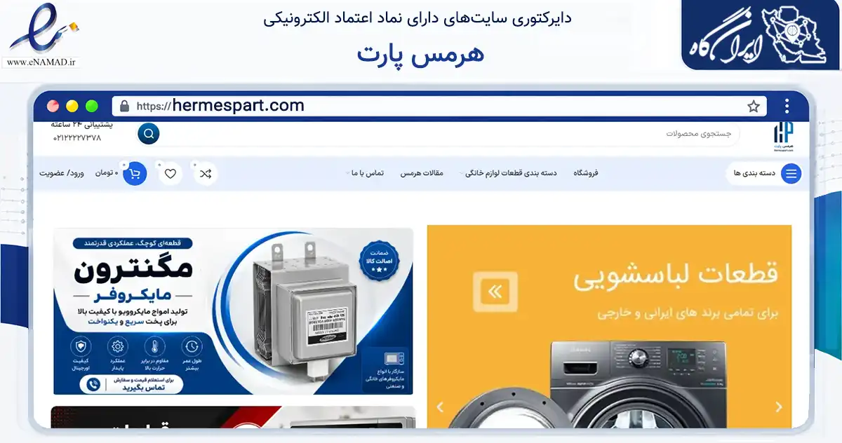 صفحه اصلی سایت هرمس پارت به نشانی hermespart.com که در زمینه ساختمان، معماری و عمران با مرکزیت تهران فعالیت دارد.