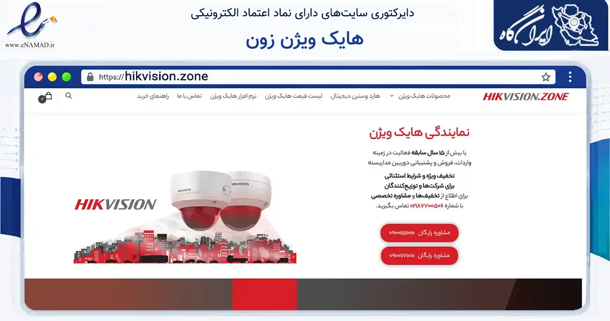 صفحه اصلی سایت هایک ویژن زون به نشانی hikvision.zone که در زمینه ساختمان، معماری و عمران با مرکزیت تهران فعالیت دارد.