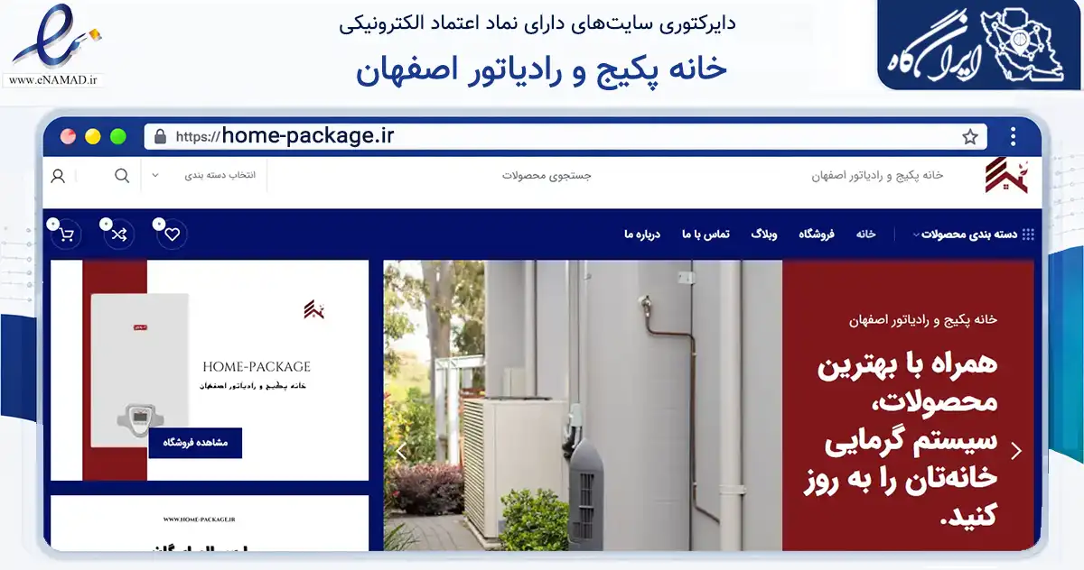 صفحه اصلی سایت خانه پکیج و رادیاتور اصفهان به نشانی home-package.ir که در زمینه ساختمان، معماری و عمران با مرکزیت اصفهان فعالیت دارد.