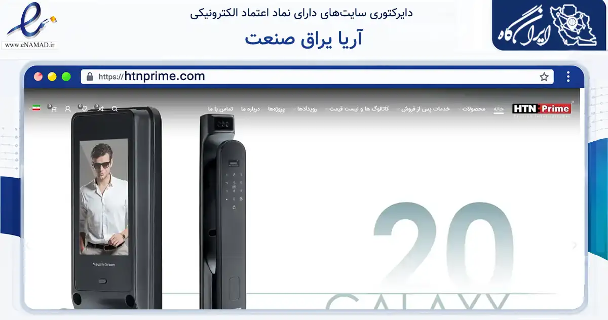 صفحه اصلی سایت آریا یراق صنعت به نشانی htnprime.com که در زمینه ساختمان، معماری و عمران با مرکزیت تهران فعالیت دارد.