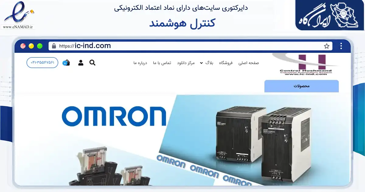 صفحه اصلی سایت کنترل هوشمند به نشانی ic-ind.com که در زمینه ساختمان، معماری و عمران با مرکزیت تبریز فعالیت دارد.