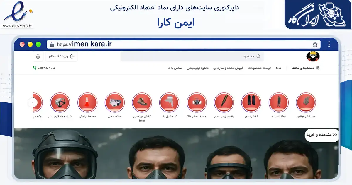 صفحه اصلی سایت ایمن کارا به نشانی imen-kara.ir که در زمینه ساختمان، معماری و عمران با مرکزیت قم فعالیت دارد.