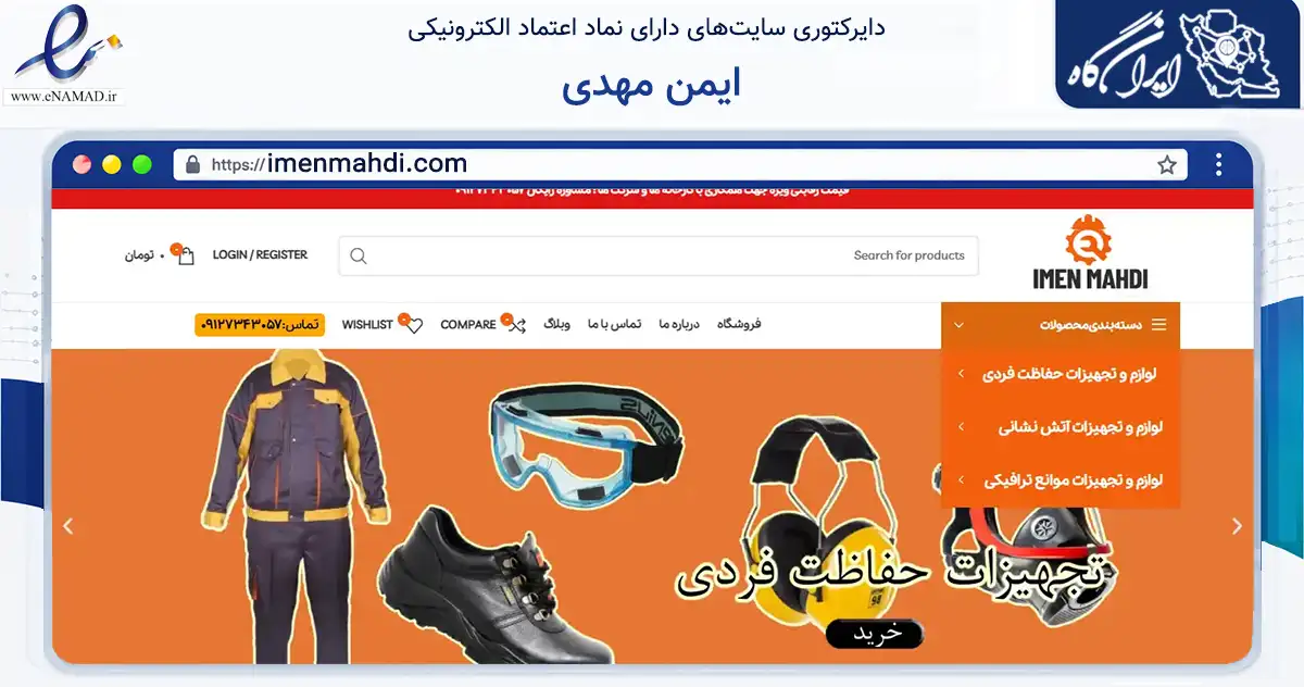 صفحه اصلی سایت ایمن مهدی به نشانی imenmahdi.com که در زمینه ساختمان، معماری و عمران با مرکزیت تهران فعالیت دارد.