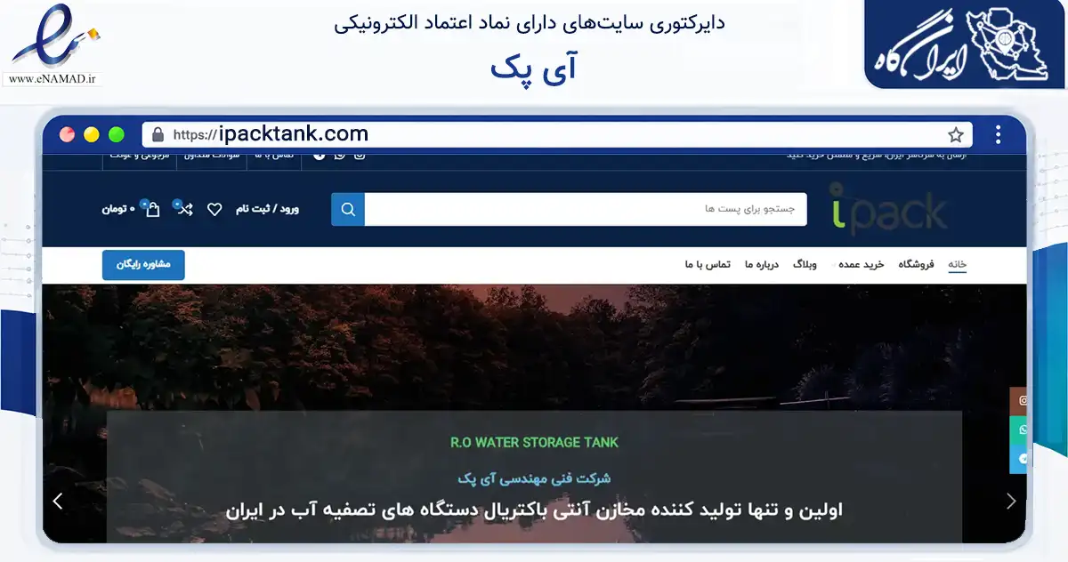 صفحه اصلی سایت آی پک به نشانی ipacktank.com که در زمینه ساختمان، معماری و عمران با مرکزیت قم فعالیت دارد.