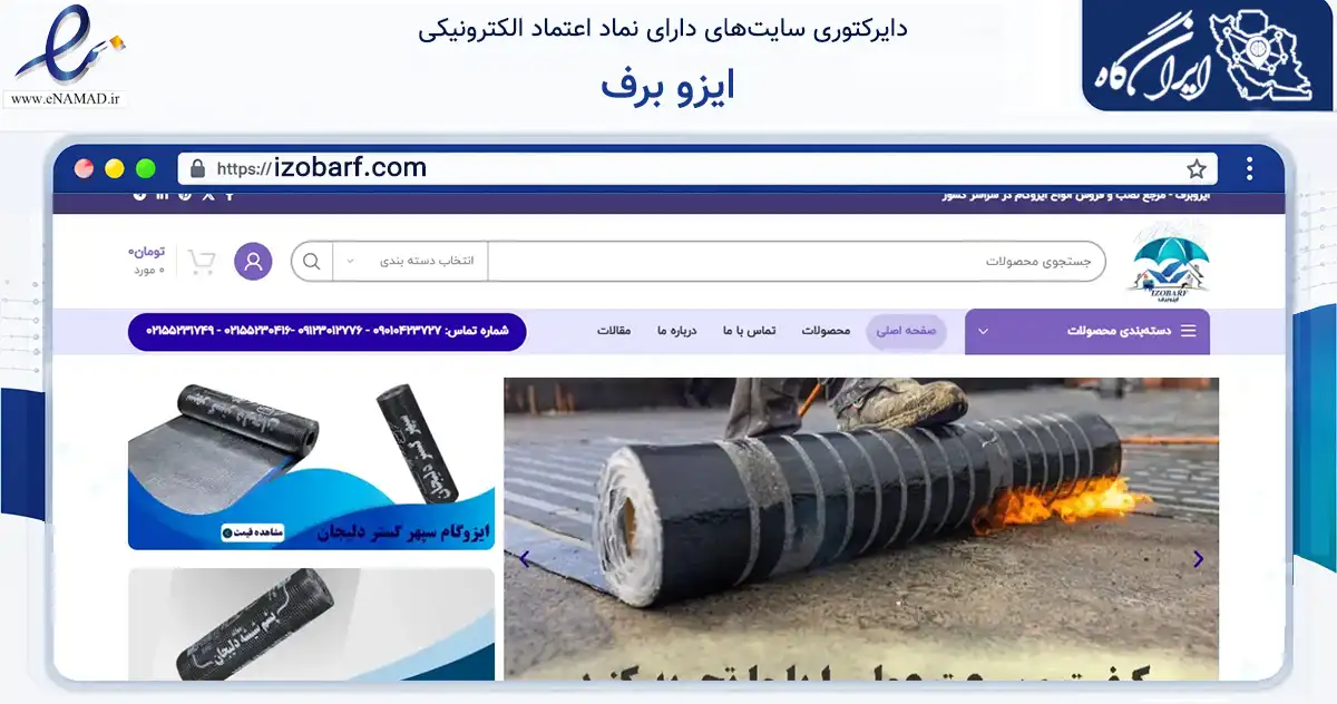 صفحه اصلی سایت ایزو برف به نشانی izobarf.com که در زمینه ساختمان، معماری و عمران با مرکزیت ری فعالیت دارد.