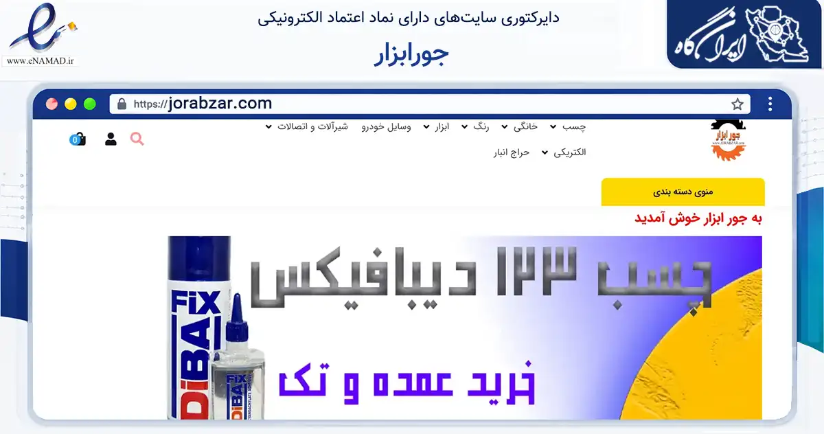 صفحه اصلی سایت جورابزار به نشانی jorabzar.com که در زمینه ساختمان، معماری و عمران با مرکزیت ملارد فعالیت دارد.