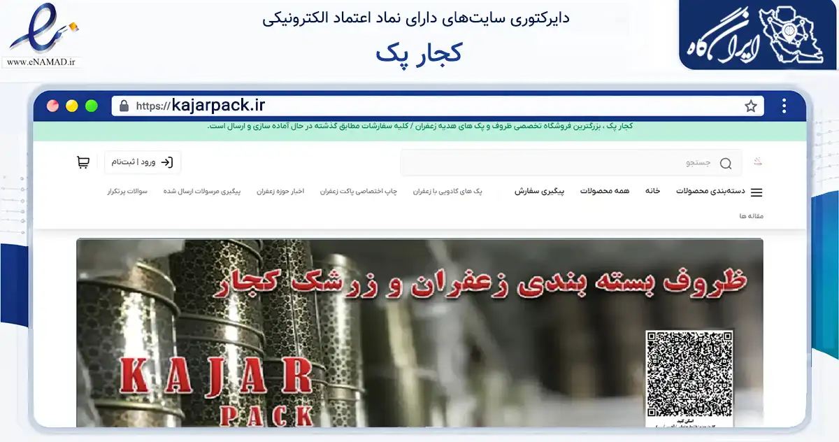 صفحه اصلی سایت کجار پک به نشانی kajarpack.ir که در زمینه ساختمان، معماری و عمران با مرکزیت قائنات فعالیت دارد.