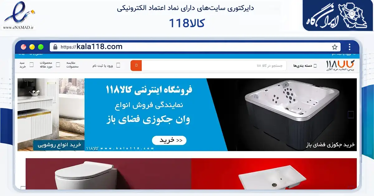 صفحه اصلی سایت کالا118 به نشانی kala118.com که در زمینه ساختمان، معماری و عمران با مرکزیت تهران فعالیت دارد.