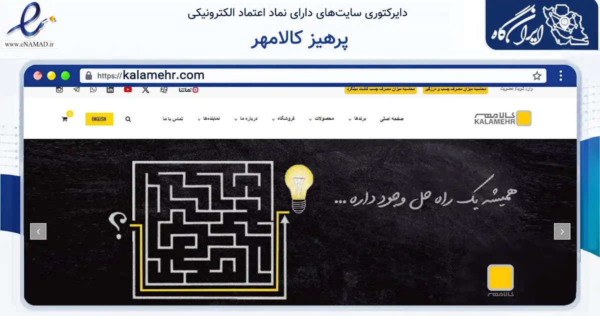 صفحه اصلی سایت پرهیز کالامهر به نشانی kalamehr.com که در زمینه ساختمان، معماری و عمران با مرکزیت شمیرانات فعالیت دارد.