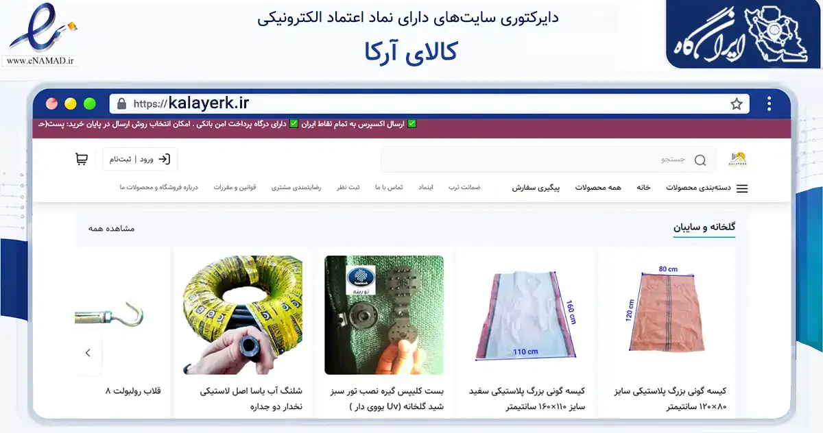 صفحه اصلی سایت کالای آرکا به نشانی kalayerk.ir که در زمینه ساختمان، معماری و عمران با مرکزیت آرادان فعالیت دارد.