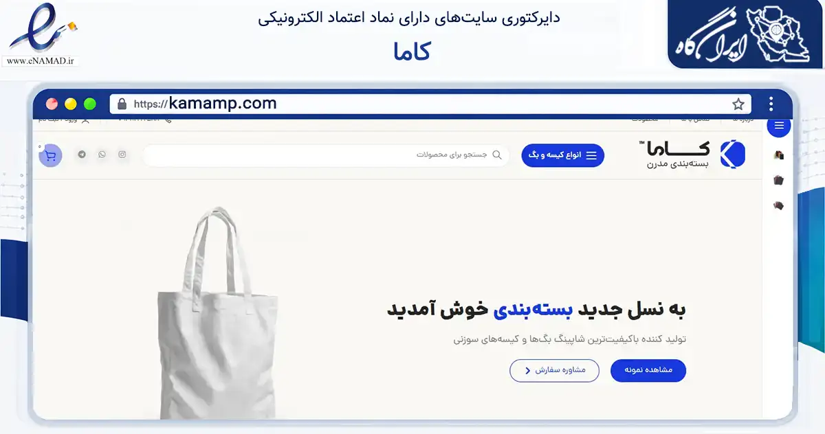 صفحه اصلی سایت کاما به نشانی kamamp.com که در زمینه ساختمان، معماری و عمران با مرکزیت جهرم فعالیت دارد.
