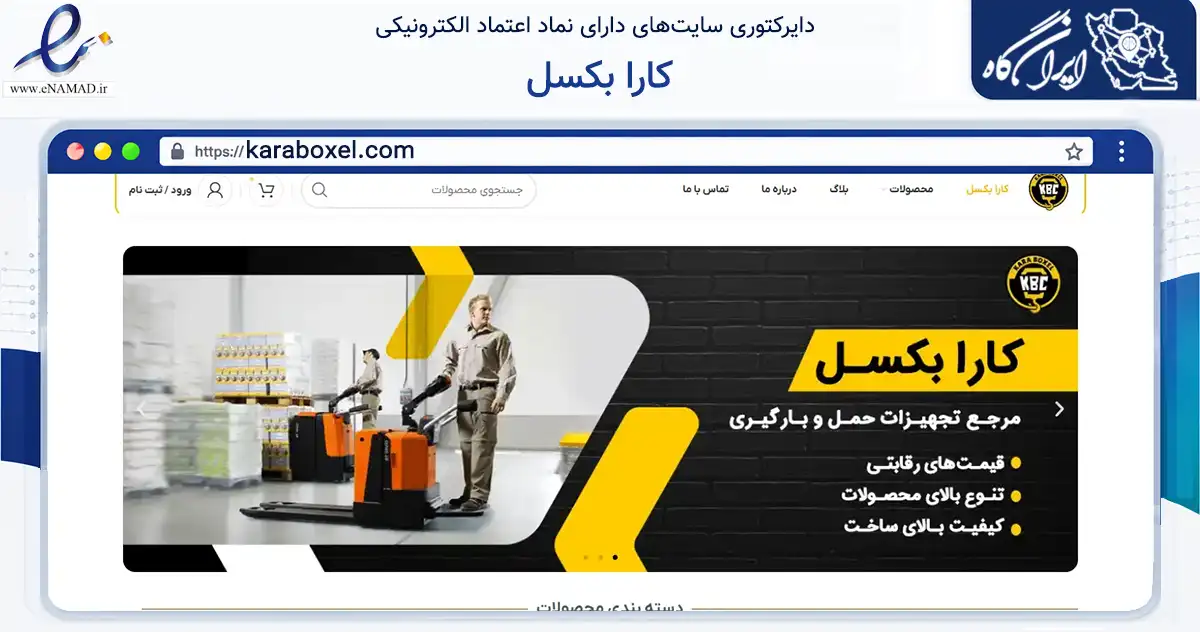 صفحه اصلی سایت کارا بکسل به نشانی karaboxel.com که در زمینه ساختمان، معماری و عمران با مرکزیت تهران فعالیت دارد.