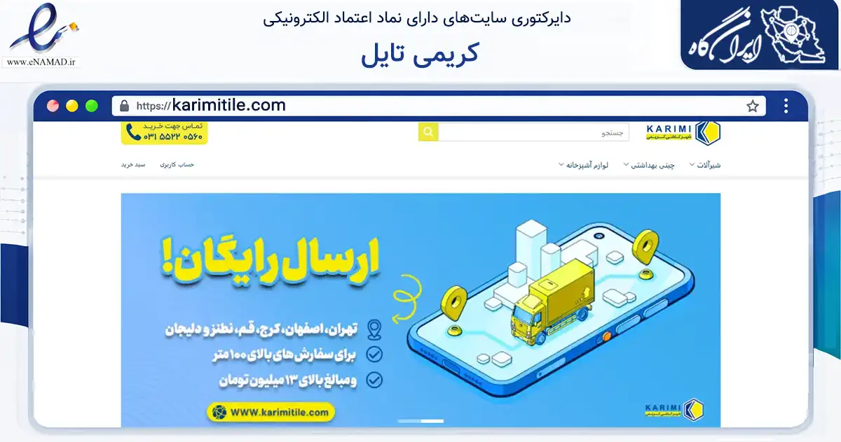 صفحه اصلی سایت کریمی تایل به نشانی karimitile.com که در زمینه ساختمان، معماری و عمران با مرکزیت کاشان فعالیت دارد.