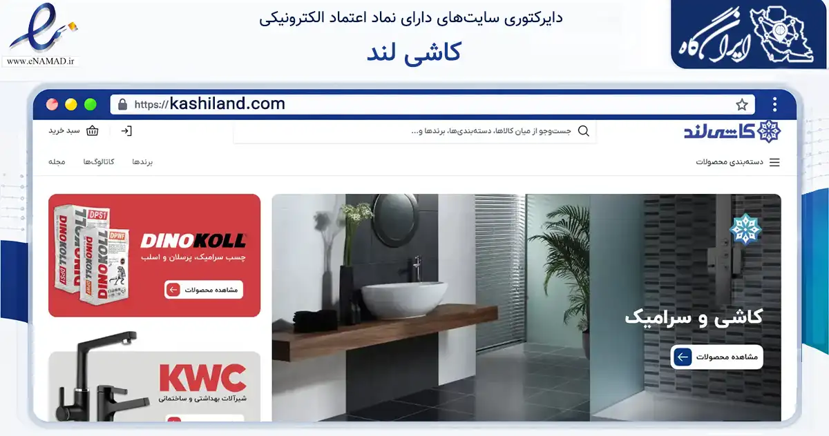 صفحه اصلی سایت کاشی لند به نشانی kashiland.com که در زمینه ساختمان، معماری و عمران با مرکزیت ری فعالیت دارد.