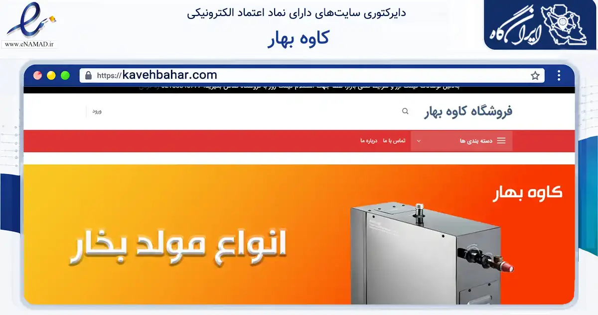 صفحه اصلی سایت کاوه بهار به نشانی kavehbahar.com که در زمینه ساختمان، معماری و عمران با مرکزیت تهران فعالیت دارد.