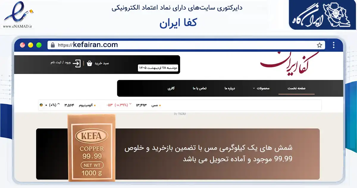 صفحه اصلی سایت کفا ایران به نشانی kefairan.com که در زمینه ساختمان، معماری و عمران با مرکزیت تهران فعالیت دارد.