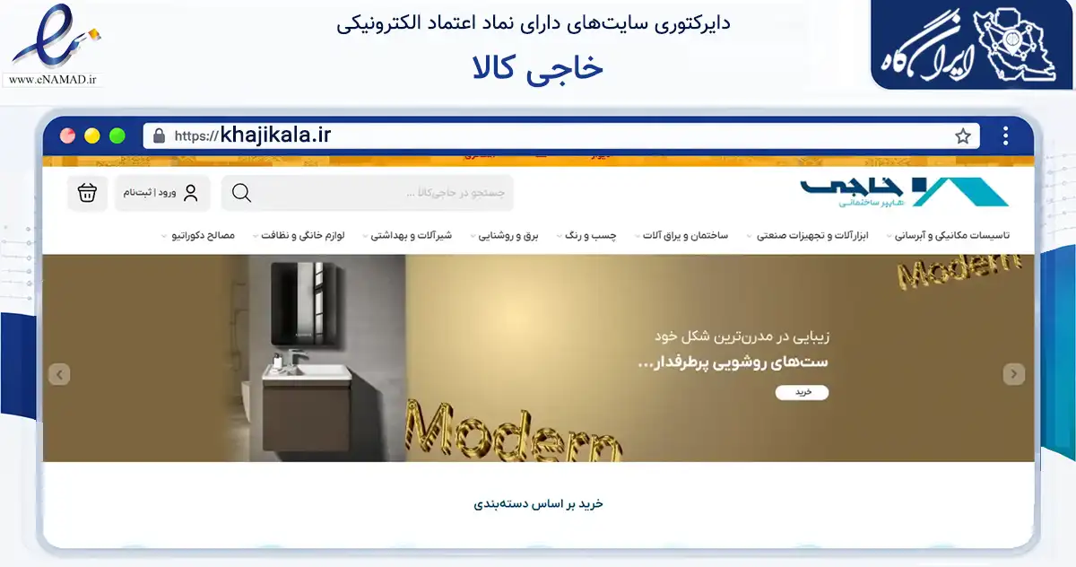 صفحه اصلی سایت خاجی کالا به نشانی khajikala.ir که در زمینه ساختمان، معماری و عمران با مرکزیت ملارد فعالیت دارد.