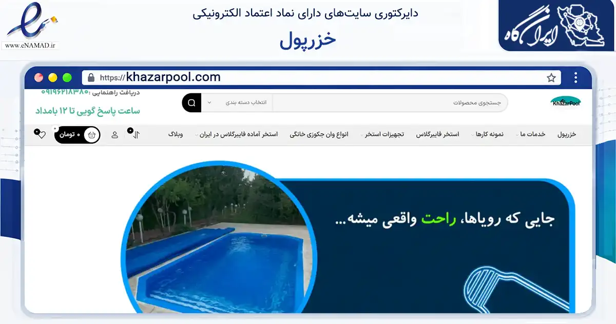 صفحه اصلی سایت خزرپول به نشانی khazarpool.com که در زمینه ساختمان، معماری و عمران با مرکزیت تهران فعالیت دارد.