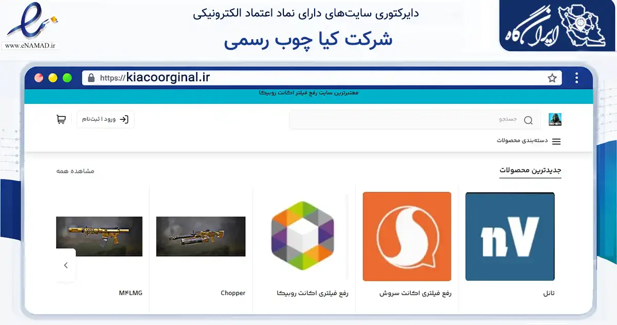 صفحه اصلی سایت شرکت کیا چوب رسمی به نشانی kiacoorginal.ir که در زمینه ساختمان، معماری و عمران با مرکزیت تهران فعالیت دارد.