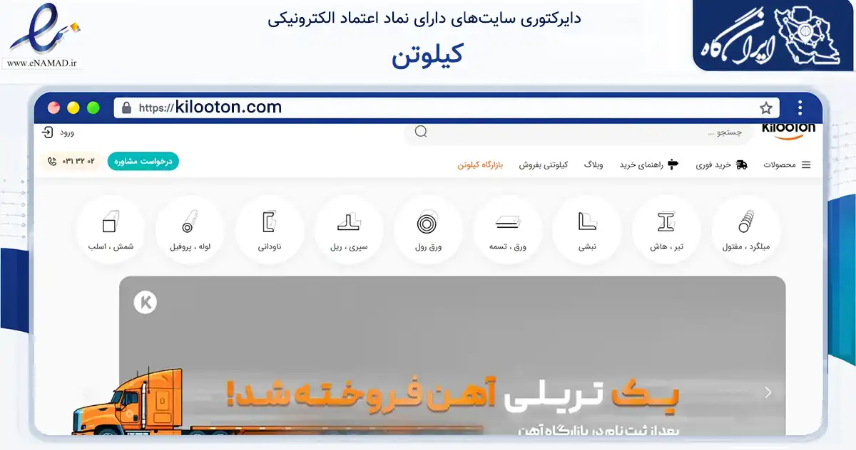 صفحه اصلی سایت کیلوتن به نشانی kilooton.com که در زمینه ساختمان، معماری و عمران با مرکزیت اصفهان فعالیت دارد.
