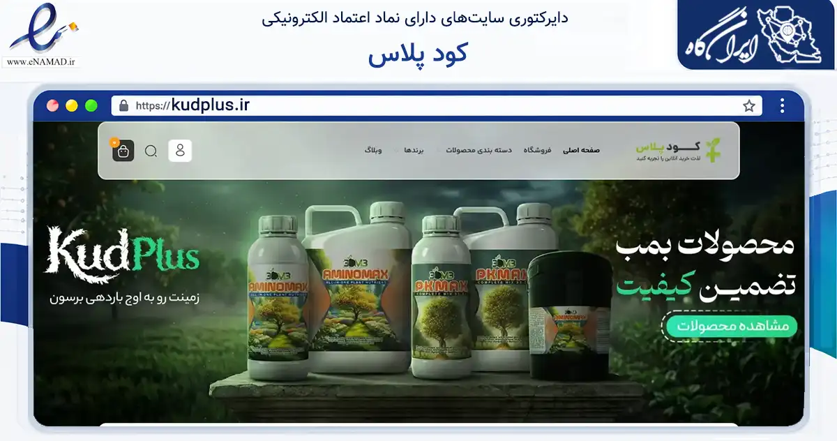 صفحه اصلی سایت کود پلاس به نشانی kudplus.ir که در زمینه ساختمان، معماری و عمران با مرکزیت مشهد فعالیت دارد.