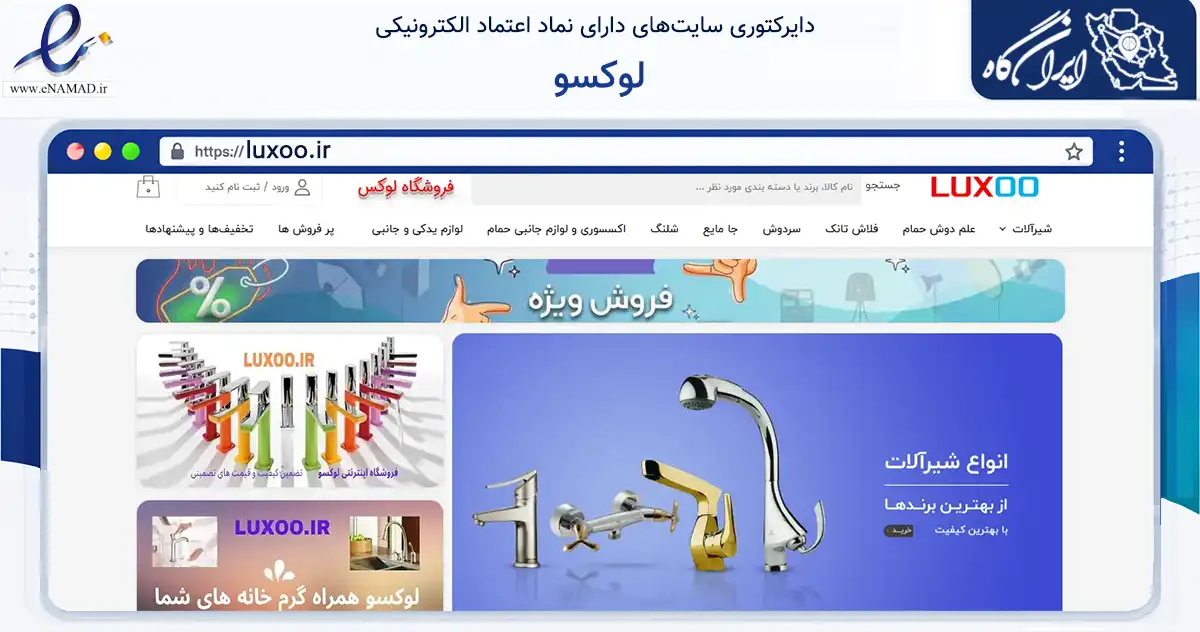 صفحه اصلی سایت لوکسو به نشانی luxoo.ir که در زمینه ساختمان، معماری و عمران با مرکزیت زنجان فعالیت دارد.