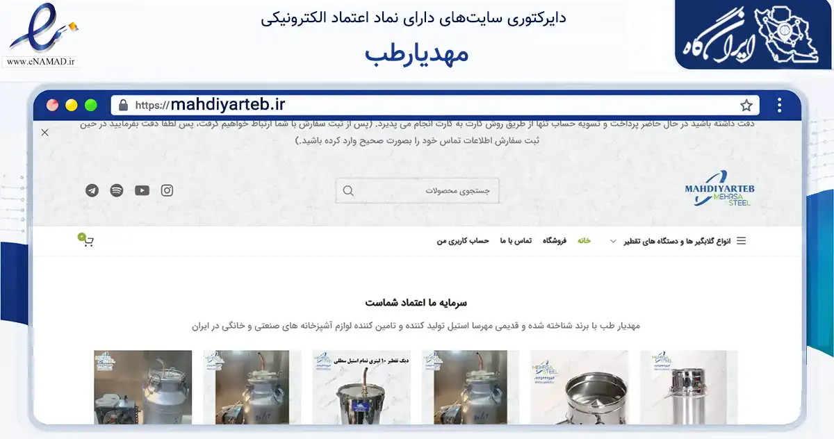 صفحه اصلی سایت مهدیارطب به نشانی mahdiyarteb.ir که در زمینه ساختمان، معماری و عمران با مرکزیت تهران فعالیت دارد.